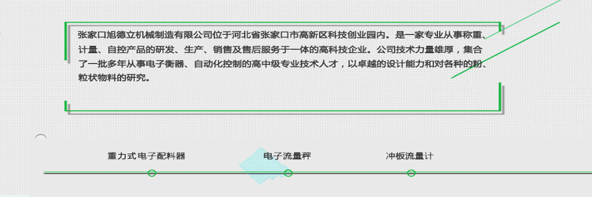 張家口旭德立機械制造有限公司